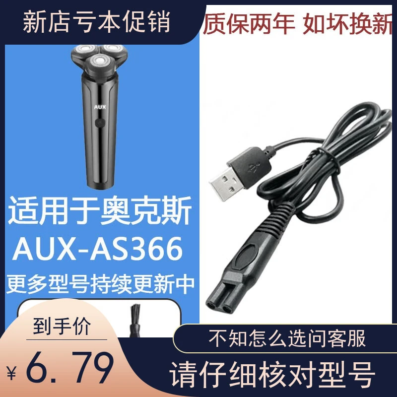 适用AUX奥克斯剃须刀充电器刮胡刀片网刀头AS301 AS380 AUX-84 AU