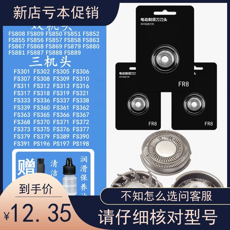 适用FLYCO飞科剃须刀刀头刀片网膜FS360 FS361 FS362 FS363头盖刀