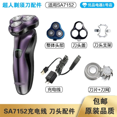 适用超人剃须刀SA7152充电线充电器刀头刀片刀头盖刀网专用配件电