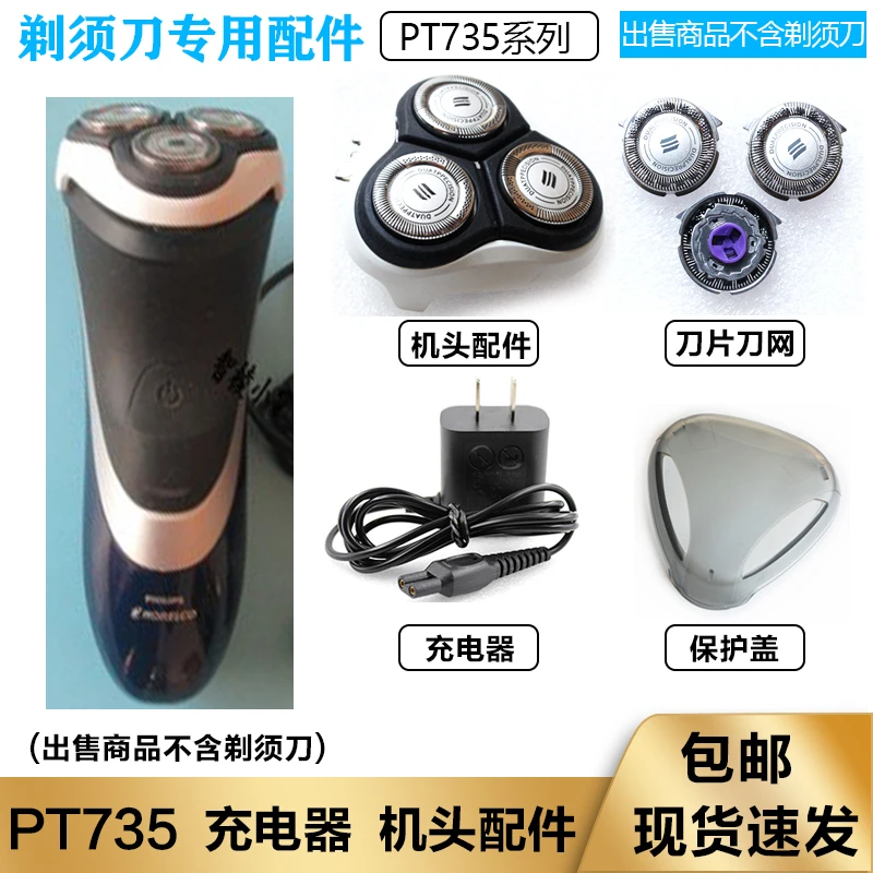 适用飞利浦电动剃须刀PT735 PT737刀头刀网整机头配件philips