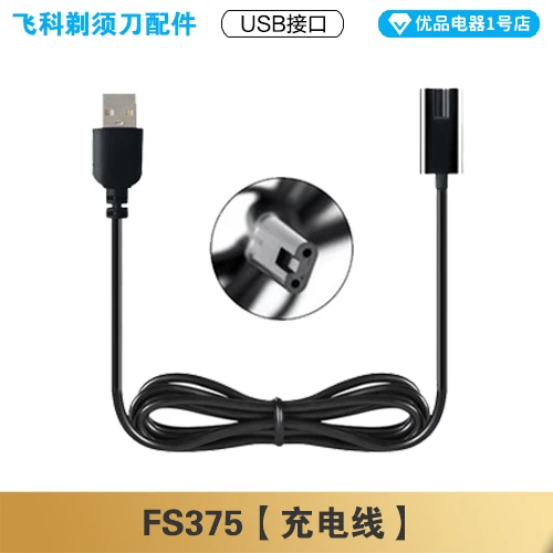 适用飞科剃须刀FS375充电线充电器刀头刀片FR8刀网刀头盖配件电动