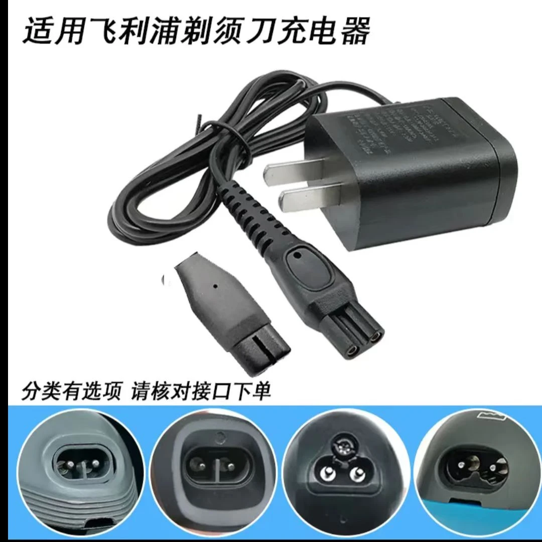 适用飞利浦剃须刀充电器电源线Series5000 30005080QC5130PT721