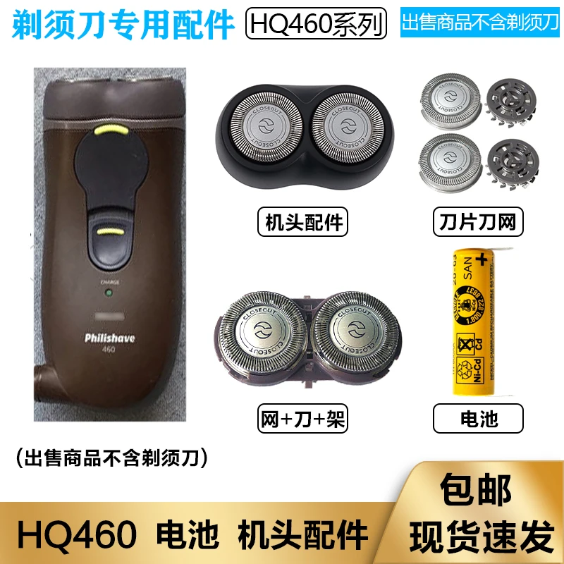 适用适合飞利浦自充式电动刮胡刀HQ460刀头刀网philips剃须刀充电