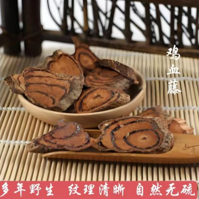 天然鸡血藤  5年份以上 大片 含量高 高原采砍【可搭配黄芪】品质货