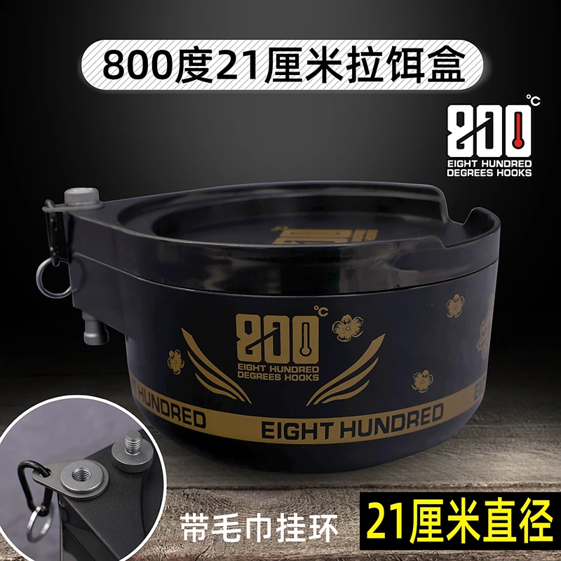 800度捌佰度酷黑拉饵盒饵料21厘米拉饵盒可挂毛巾盆拌饵盘黑坑盆