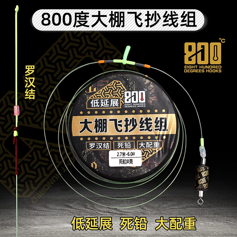 800度捌佰度飞鱼主线组成品全套装大棚飞抄飞磕黑坑钓鱼鱼线主线