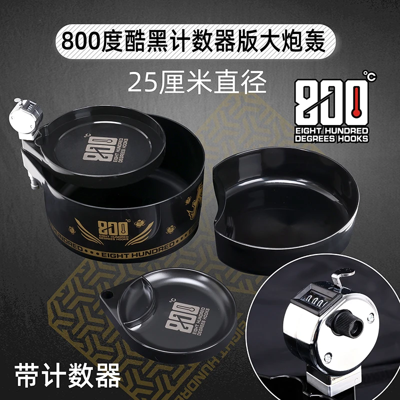 800度捌佰度酷黑计数器版大炮轰散炮盆拉饵盘饵料盆拌饵盆黑坑盆