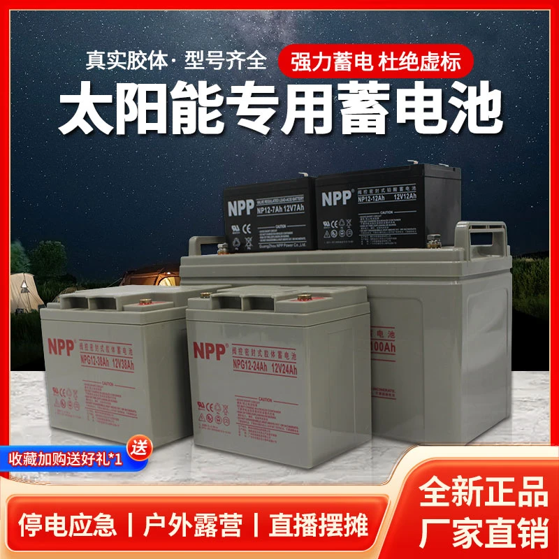 太阳能蓄电池12V7AH-200AH家用储能电瓶路灯光伏户外露营专用