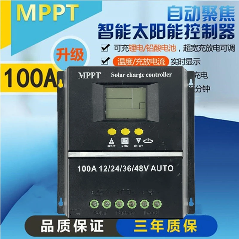 12/24/36/48v100A太阳能控制器太阳能离网系统发电系统聚焦型MPPT