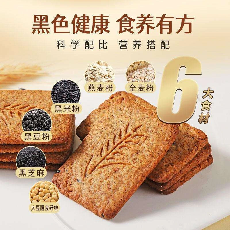 全麦粗粮饼干 0添加蔗糖压缩饼干健身营养代餐饱腹五谷杂粮饼干