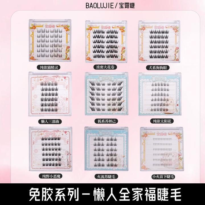 【免胶三盒任选送金羽镊】自然新手柔软浓密仿真自粘式分段式假睫毛