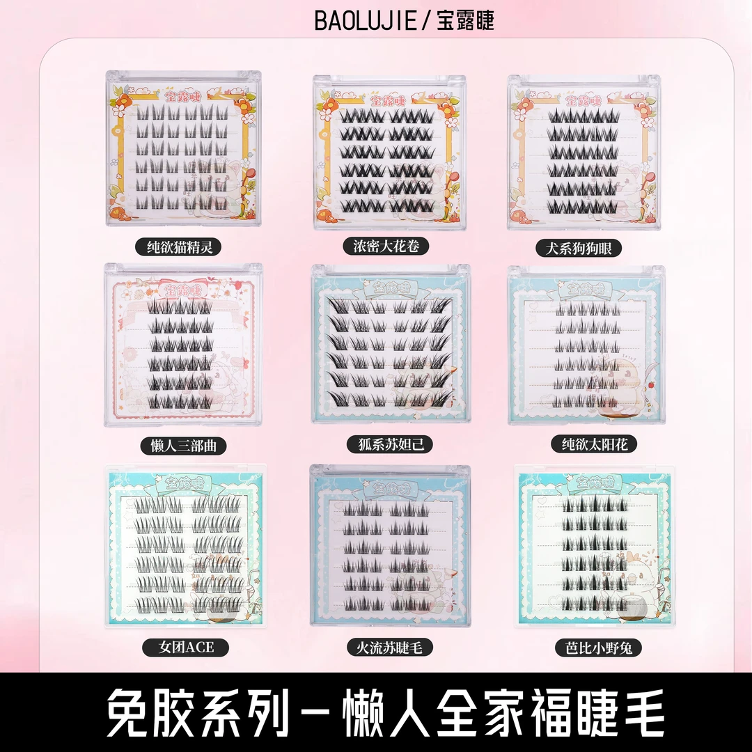 【免胶三盒任选送金羽镊】自然新手柔软浓密仿真自粘式分段式假睫毛