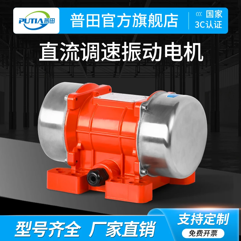 普田24V直流振动电机12V36V无刷高频MVE震动器马达车载外接锂电池