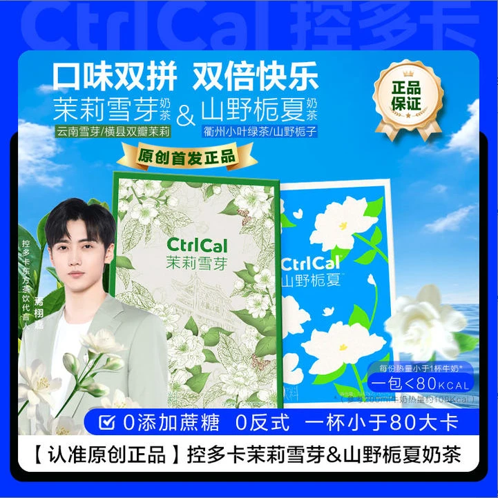 控多卡【原创正品】茉莉雪芽奶茶154g/盒