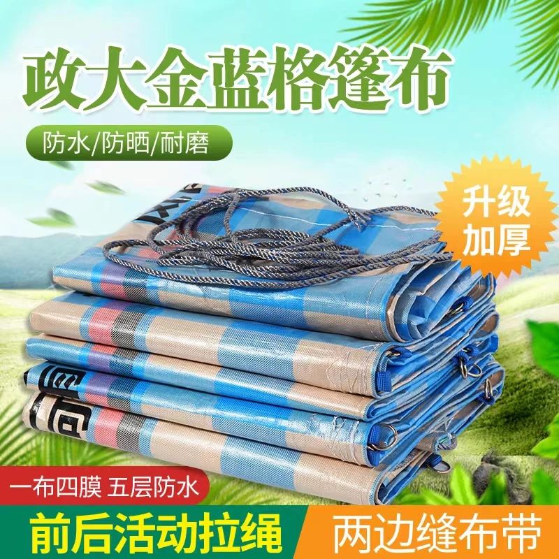 政大金蓝格防雨布240克加厚防水防晒耐磨超轻平板高栏货车篷布
