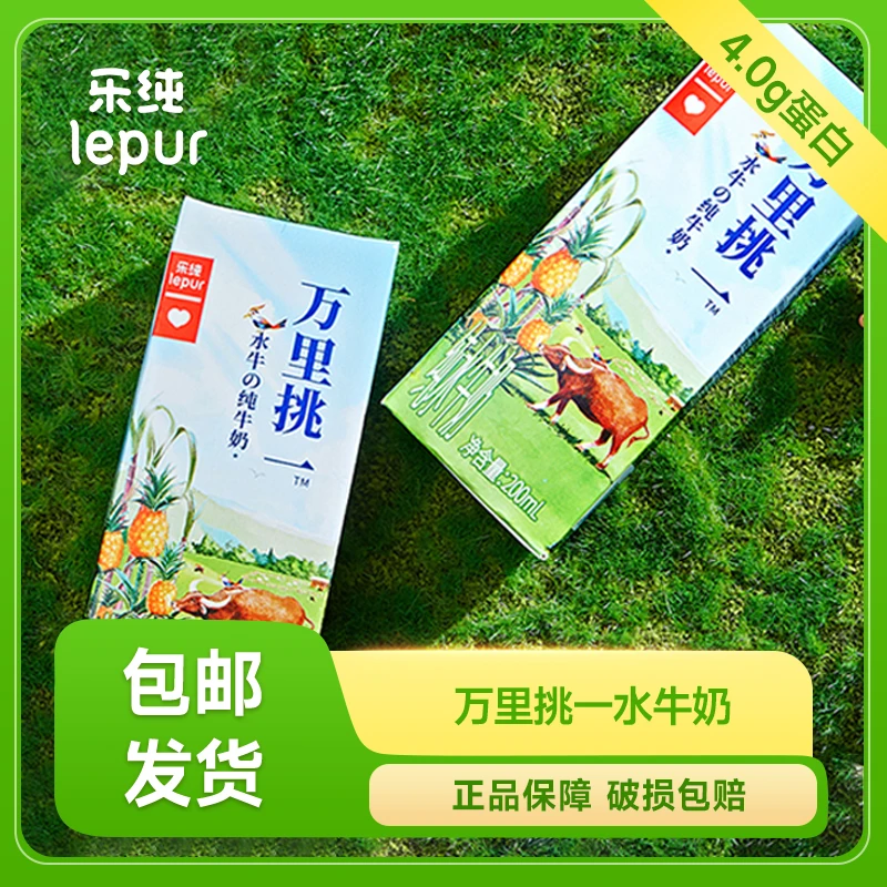 乐纯万里挑一水牛奶200ml*10盒拉菲水牛奶儿童学生奶早餐纯牛奶