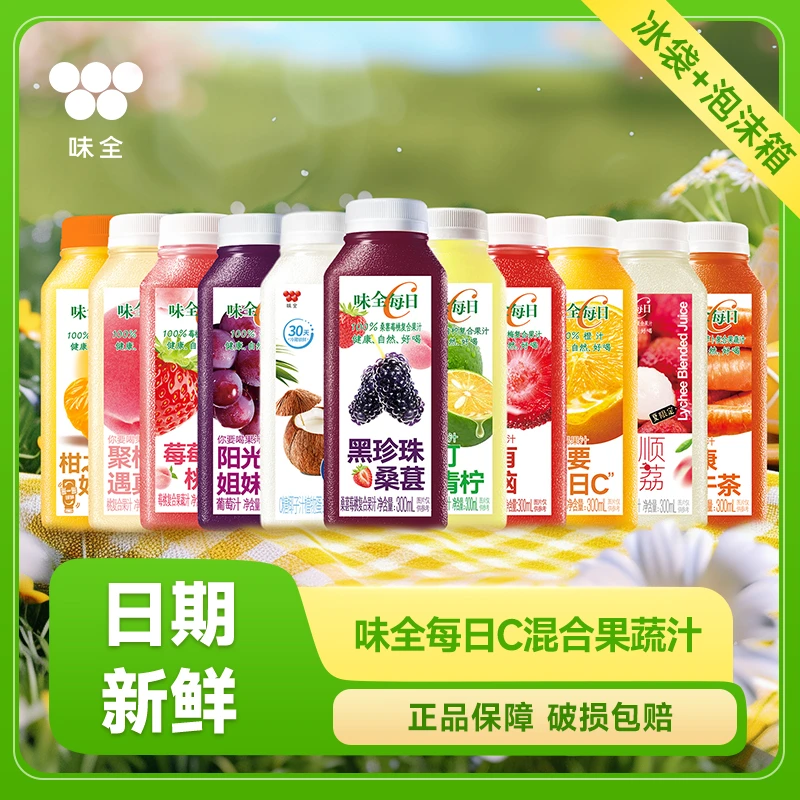 味全每日C300ml*6瓶组合杨梅橙汁椰汁果汁桑葚胡萝卜汁夏日饮品