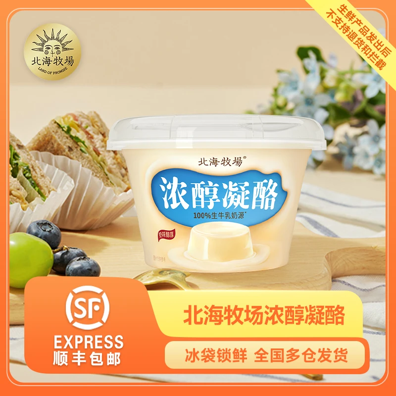 北海牧场浓醇凝酪130g*8杯12杯风味发酵乳低温酸奶冷藏优质奶香