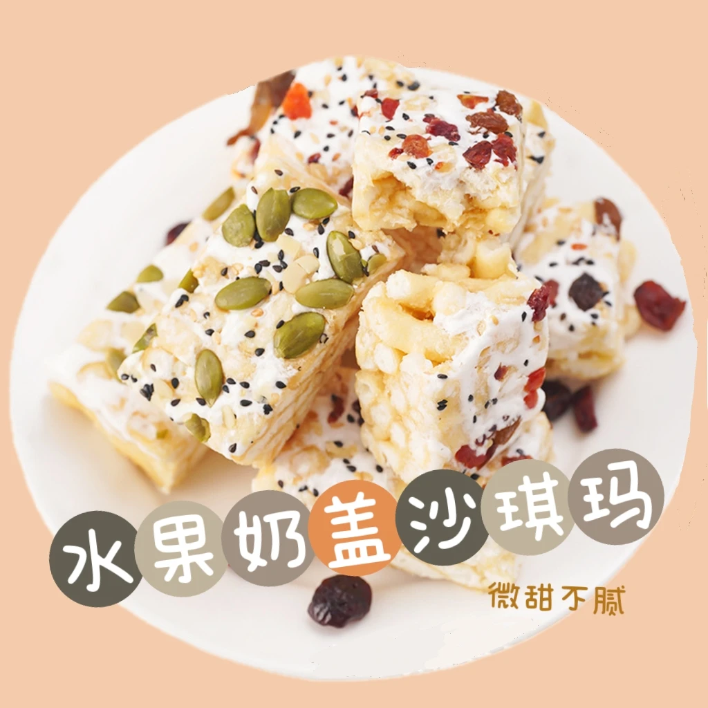 50根网红爆款奶盖沙琪玛水果奶盖沙琪玛香甜软糯又不腻休闲零食