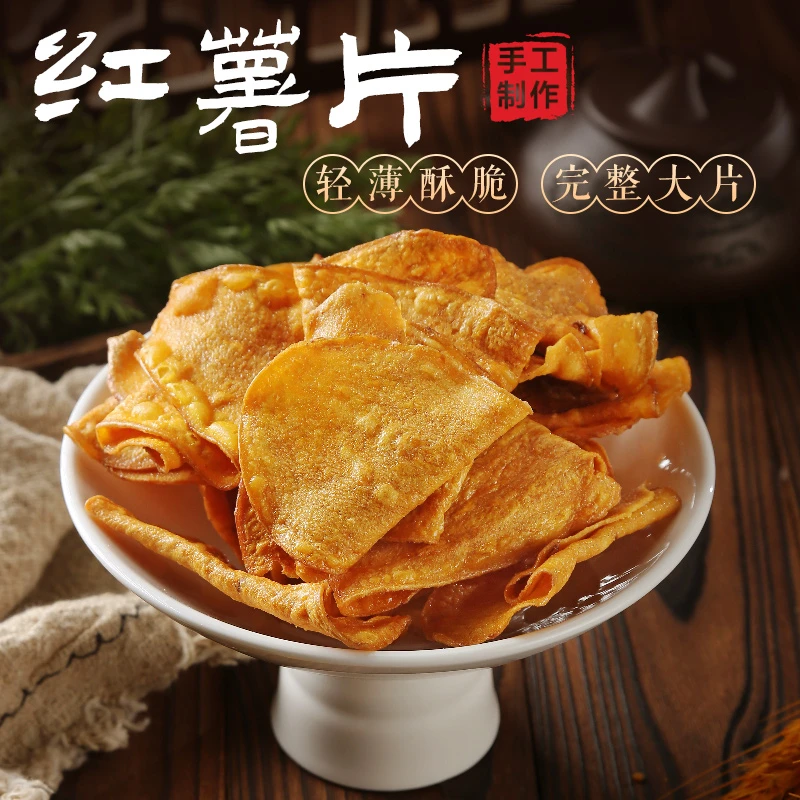 【19块9到手5大袋】地瓜片酥脆香甜红薯片农家手工零食薯类制品108g