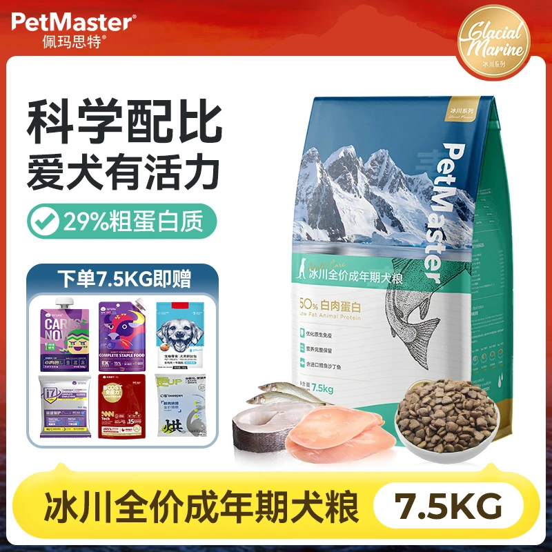 佩玛思特狗粮冰川系列7.5kg奶糕幼犬成犬粮阅小萌沙丁鱼配方犬粮