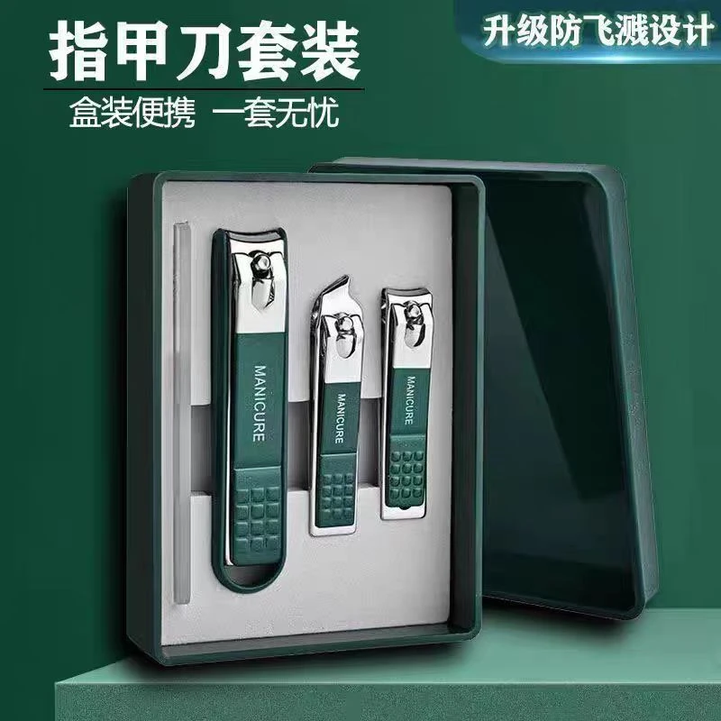 【新店福利】防飞溅指甲刀套装家用修剪指甲剪多功能指甲钳修甲工具