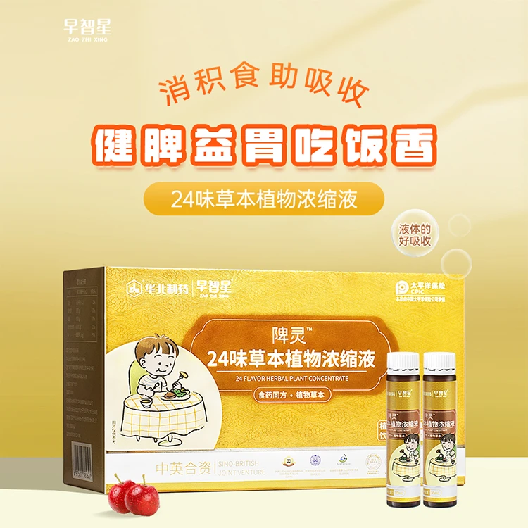 早智星儿童健康消积食24味口服液小儿化健脾养胃吸收调理便秘虚弱