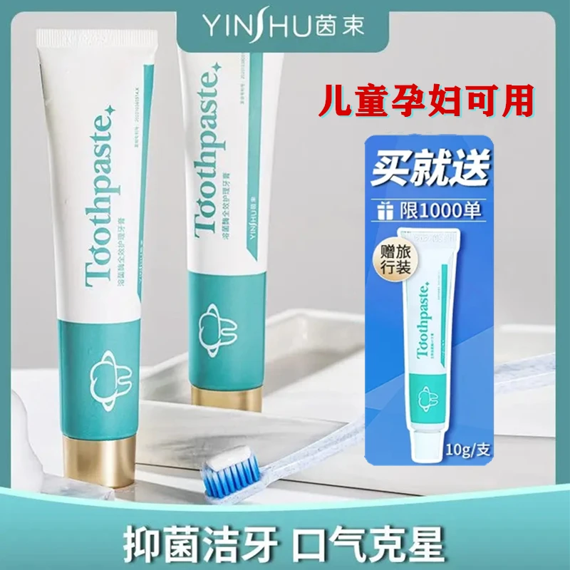 【3支正装+3支小样+牙刷】茵束生物溶菌酶HP牙膏清新口气口腔护理
