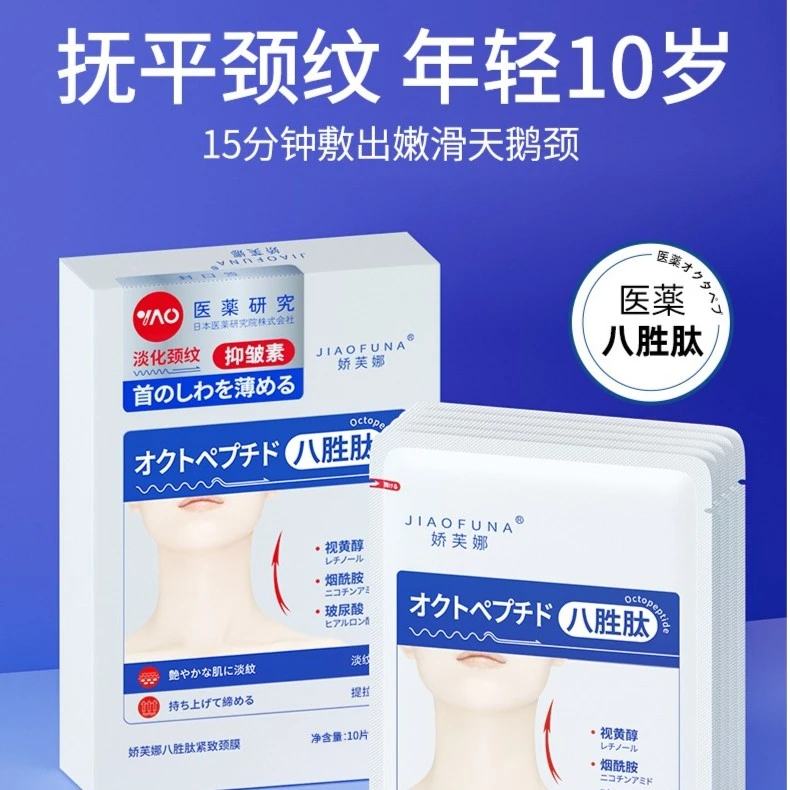 娇芙娜提拉紧致淡化颈纹保湿嫩白八胜补水颈膜年轻嫩滑淡纹抚平