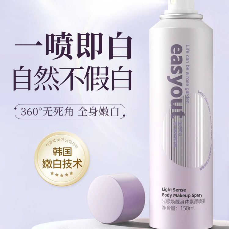 热卖身体素颜霜喷雾身体乳保湿嫩白清透防水美貌喷雾