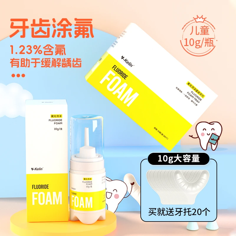 Y-Kelin/雅克菱氟化儿童涂氟剂防蛀龋齿牙齿蛀牙防龋修复牙膏泡沫
