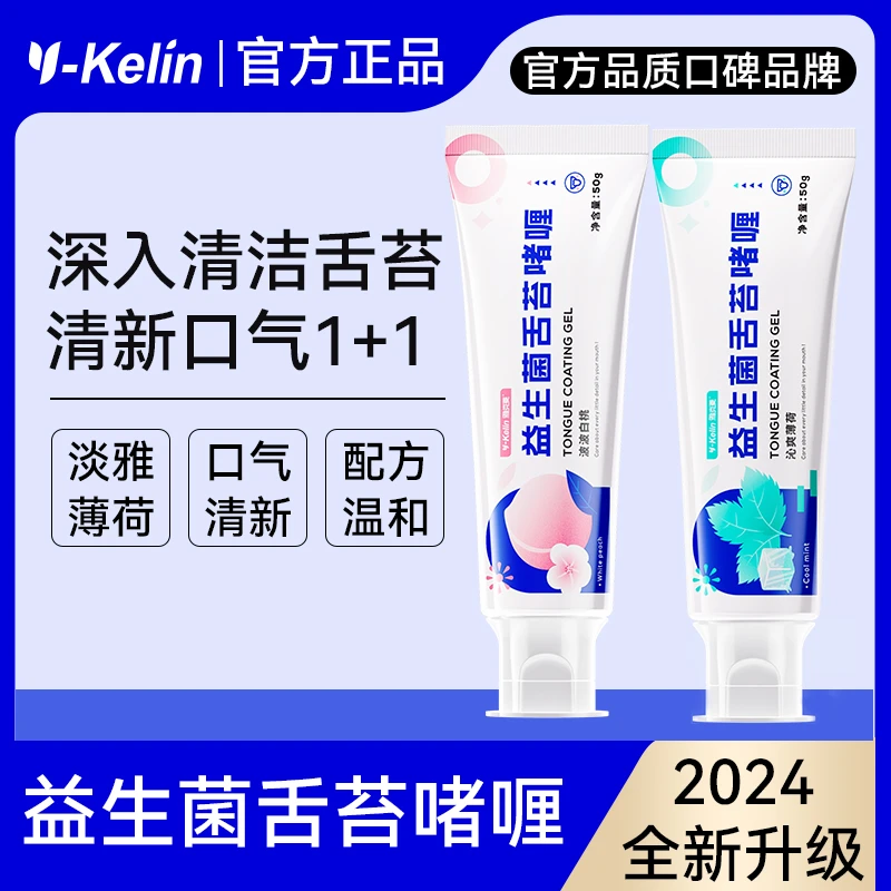 雅克菱舌苔清洁啫喱舌苔清洁器舌苔发黄厚腻舌苔刮男女士温和清理