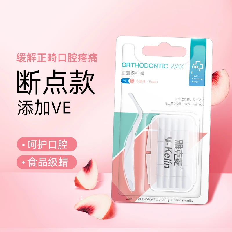 雅克菱正畸保护蜡戴牙套牙箍正畸腊托槽牙齿防磨嘴口腔黏膜可食用