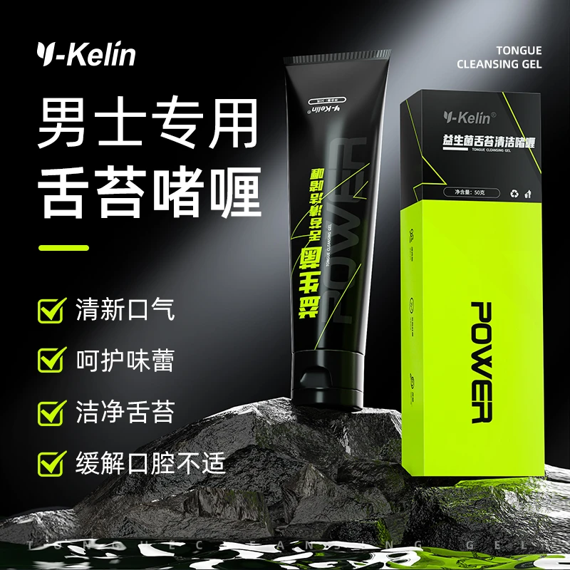 雅克菱男士刮舌器专用舌苔清洁器啫喱刮舌头厚白黄成人刮除器清理