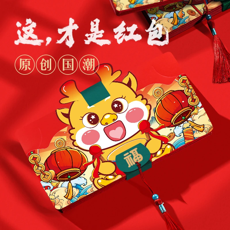 2024新款龙年红包袋创意国潮新年折叠压岁包过年利是封红包批发