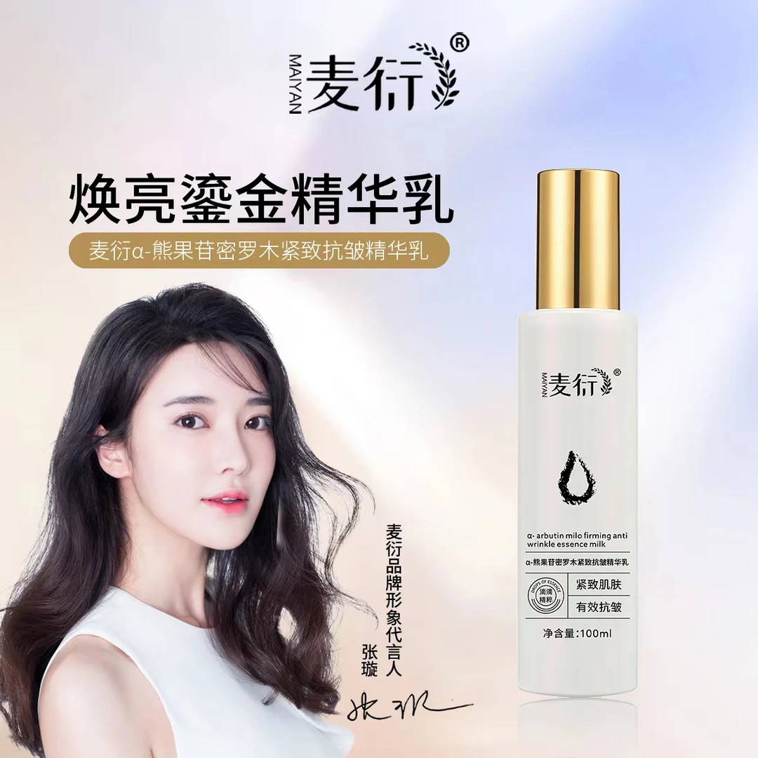 麦衍α-熊果苷密罗木紧致抗皱精华乳