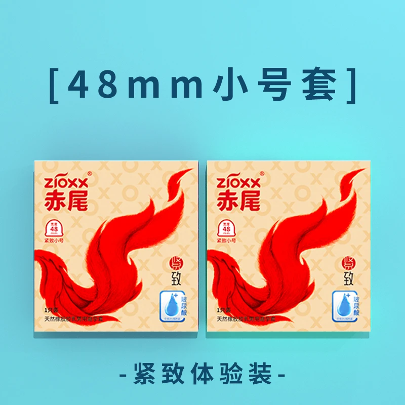 赤尾天然橡胶胶乳男用避孕套玻尿酸安全套超薄紧致小号男用48mm