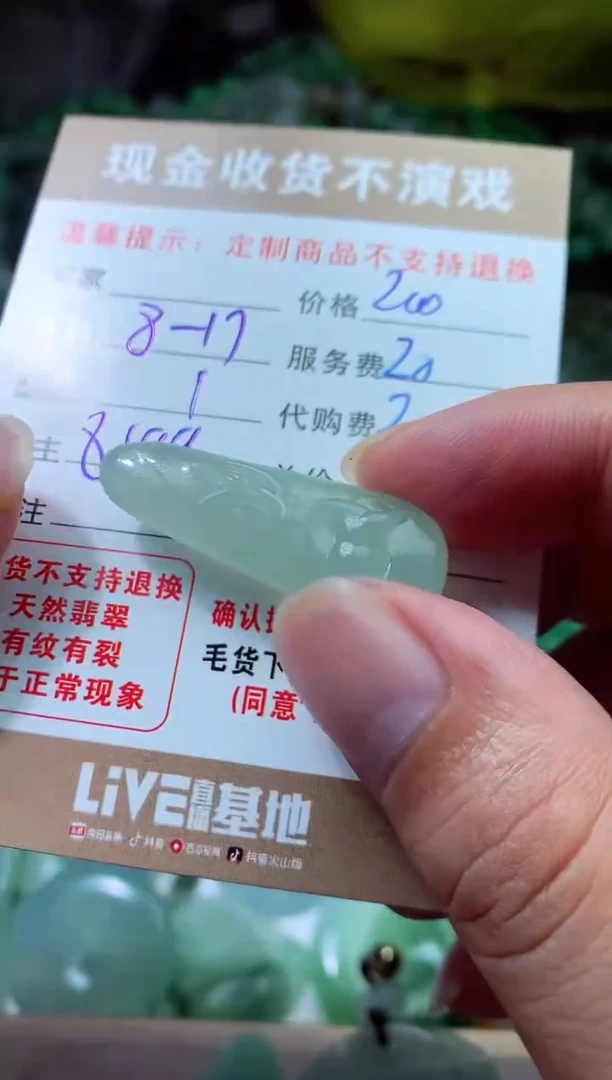 【闪购商品】定制翡翠未镶嵌翡翠毛货定制418944
