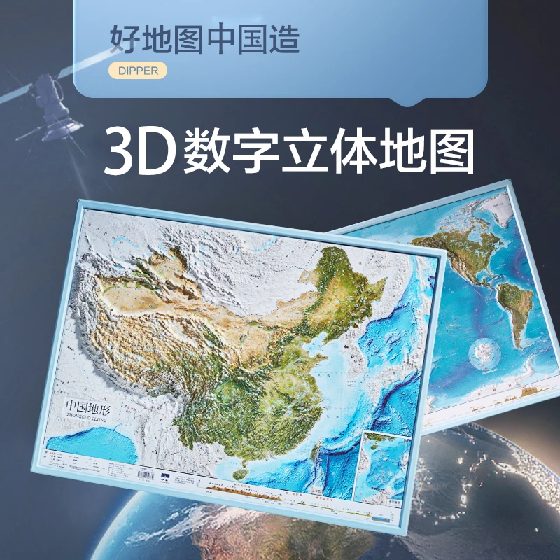 58CM*43CM【2024新款加厚】3D影像立体凹凸中国+世界 赠地理学习包