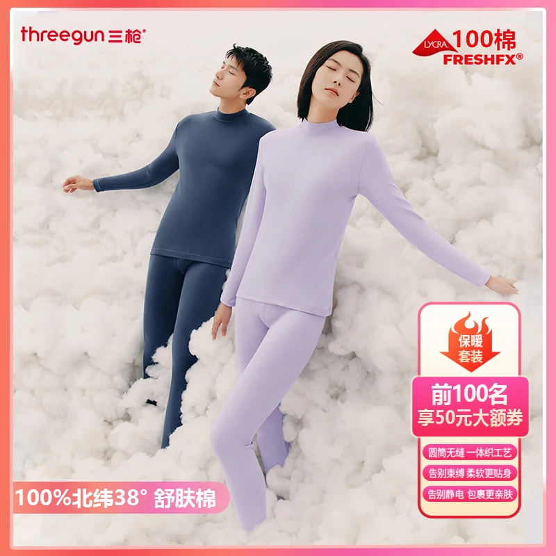 【三枪24轻薄套装】早春100%全棉 恒暖内衣 圆领半高领21841