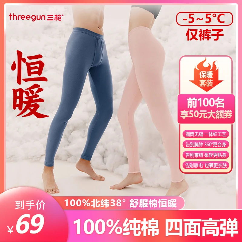 【三枪24秋冬裤子】恒暖内衣舒服棉半高领抑菌男女情侣款23930A01