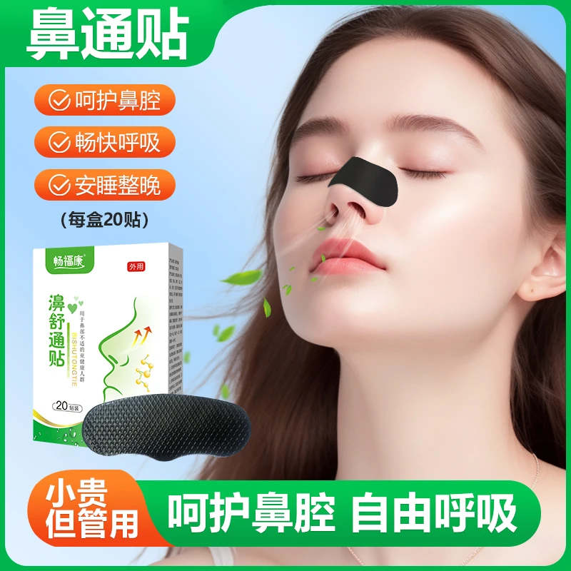 水凝胶草本通鼻贴成人儿童舒缓鼻子不通气鼻通贴外用养护鼻康宝