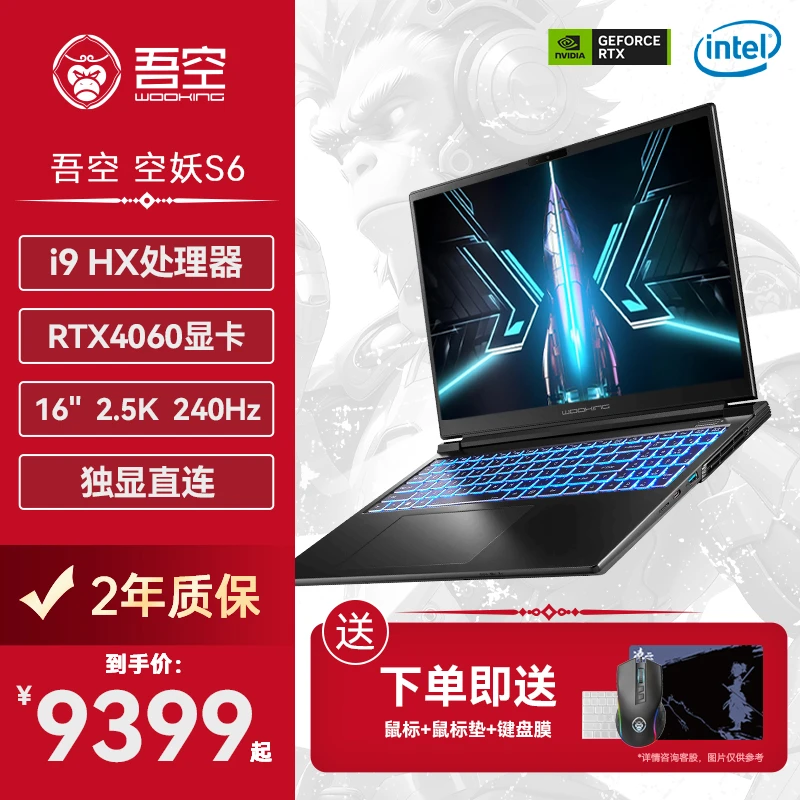 【黑神话悟空】吾空空妖S6 i9-14900HX/RTX4070电竞高性能游戏本