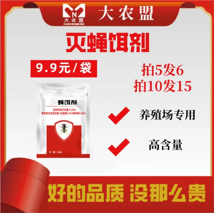 大农盟—夏季必备—消蝇饵