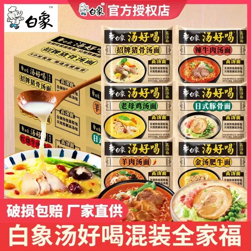 白象方便面汤好喝袋装辣牛肉招牌猪骨老母鸡汤面速食整箱送火腿肠