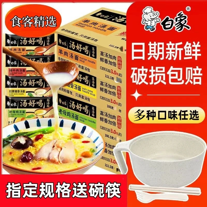 白象方便面汤好喝混合口味袋装招牌猪骨老母鸡汤宿舍免煮速食批发