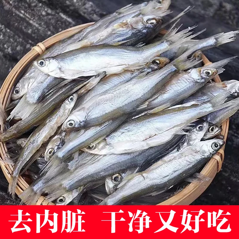 湖北特产淡水阳干小刁子鱼小白鱼川条鱼翘嘴鱼