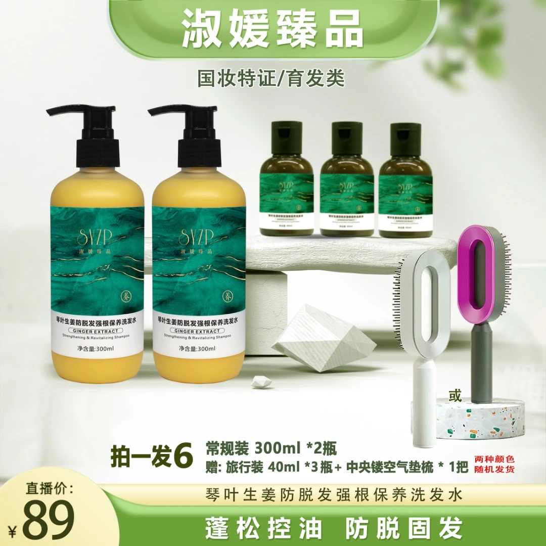 【瑶总补贴】淑媛臻品琴叶生姜防脱发强根保养洗发水