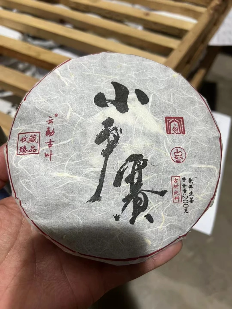 云勐古叶小户赛2023年核心区红土地古树头春200克茶饼