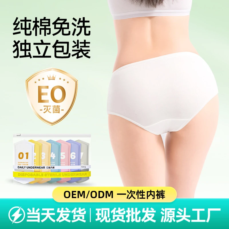 透气纯棉一次性内裤女款袋装莫兰迪色7条装免洗出差便携旅行便携